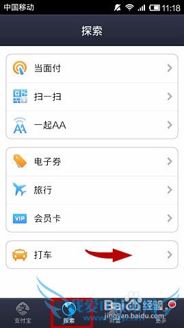 教你怎么用支付宝打车