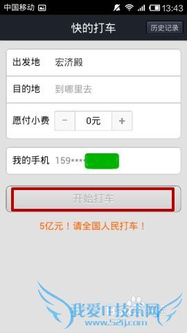 教你怎么用支付宝打车