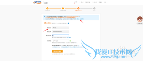 怎样申请和注册支付宝账号?