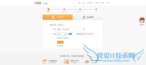 怎样申请和注册支付宝账号?