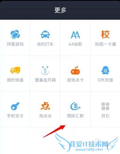 支付宝国际汇款怎么用