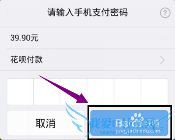 支付宝钱包怎么用花呗付款