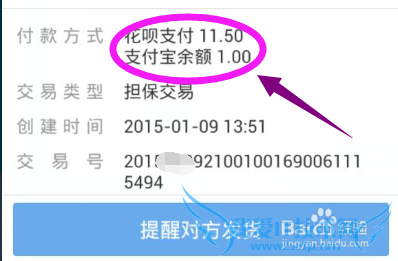 支付宝钱包怎么用花呗付款