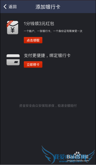 如何操作支付宝钱包添卡有喜、1分钱领取3元红包
