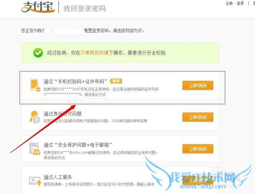 支付宝密码被锁定怎么办