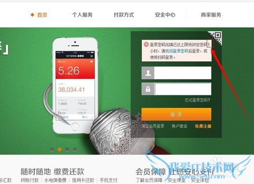 支付宝密码被锁定怎么办