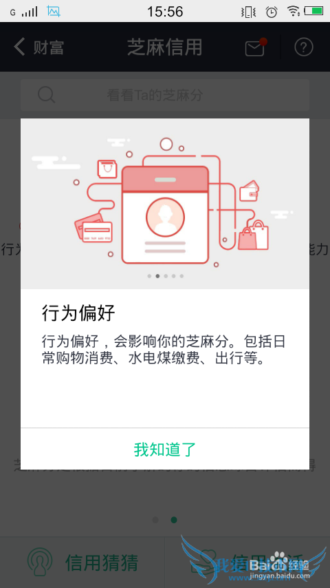 图解芝麻信用分