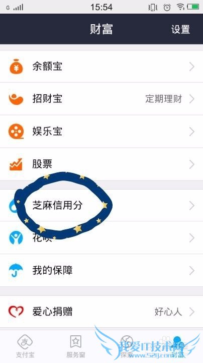 图解芝麻信用分