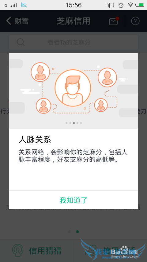 图解芝麻信用分