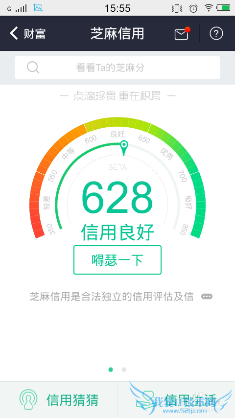 图解芝麻信用分