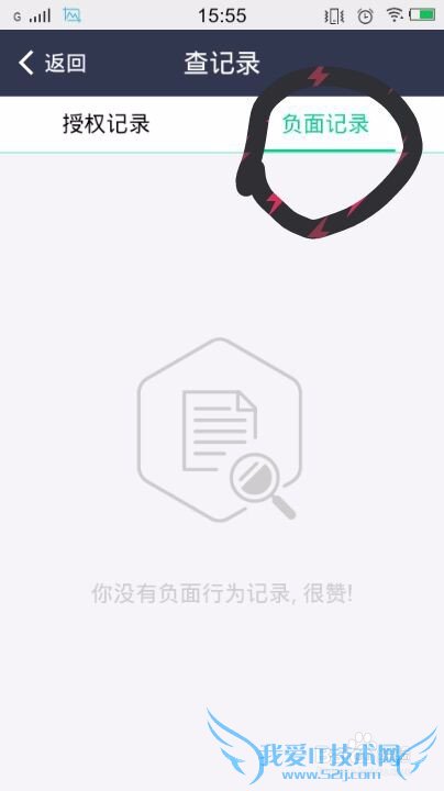 图解芝麻信用分