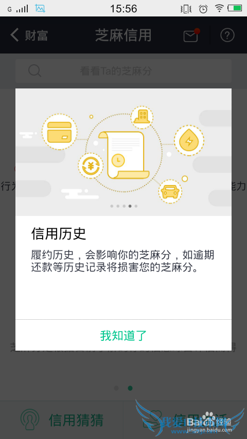 图解芝麻信用分