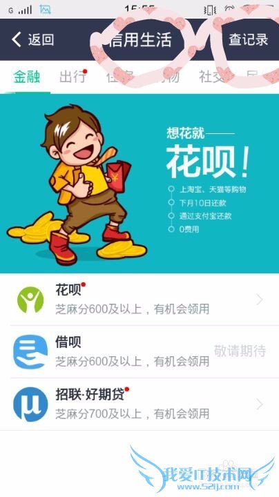 图解芝麻信用分