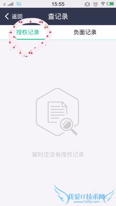 图解芝麻信用分