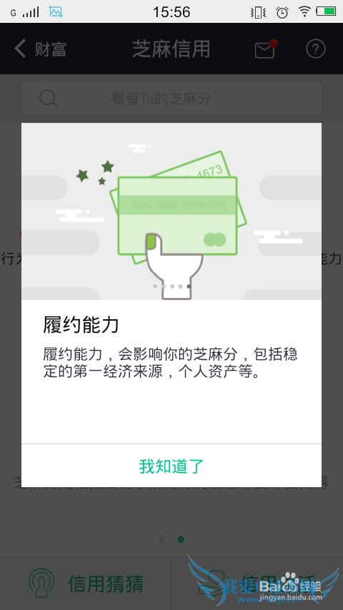 图解芝麻信用分