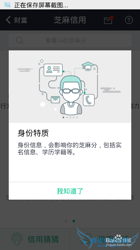 图解芝麻信用分