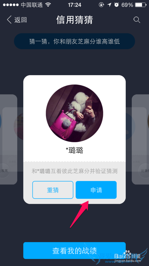 芝麻信用信用猜猜怎么玩