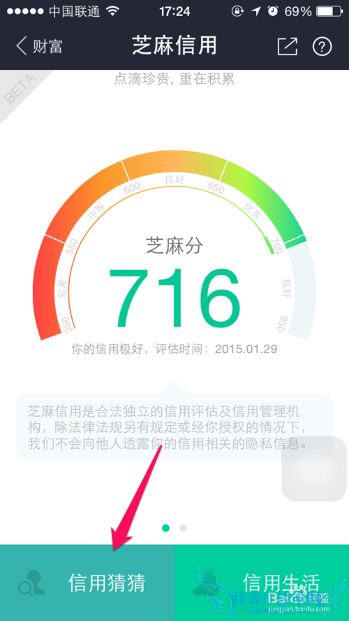 芝麻信用信用猜猜怎么玩