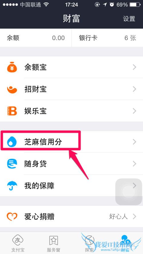 芝麻信用信用猜猜怎么玩