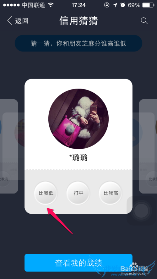 芝麻信用信用猜猜怎么玩