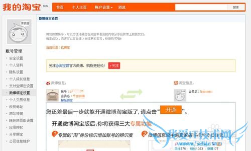 玩转淘宝--如何绑定支付宝,微博,分享帐号绑定