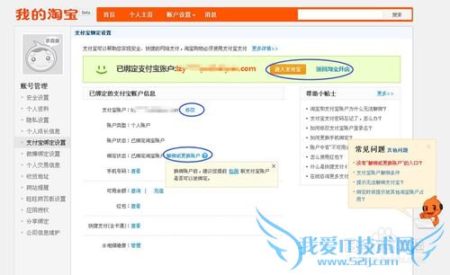 玩转淘宝--如何绑定支付宝,微博,分享帐号绑定