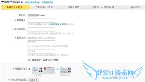 2014最新淘宝开店图文教程(二)支付宝实名认证