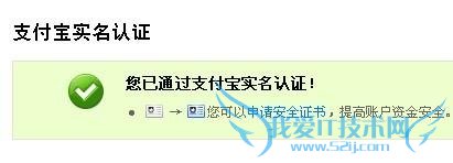 2014最新淘宝开店图文教程(二)支付宝实名认证
