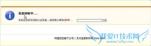 2014最新淘宝开店图文教程(二)支付宝实名认证