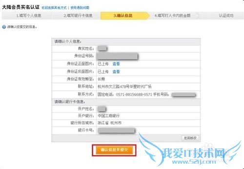 2014最新淘宝开店图文教程(二)支付宝实名认证