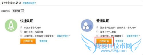 2014最新淘宝开店图文教程(二)支付宝实名认证