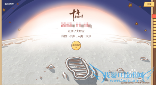 支付宝十年账单日记怎么查