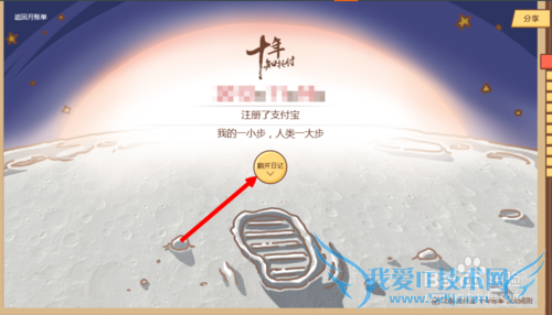 支付宝十年账单日记怎么查