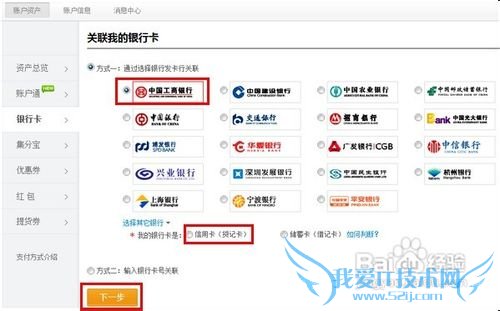 工行信用卡如何开通支付宝快捷支付?