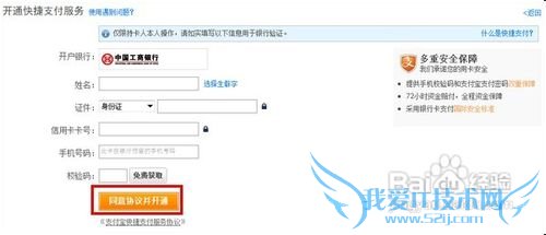 工行信用卡如何开通支付宝快捷支付?