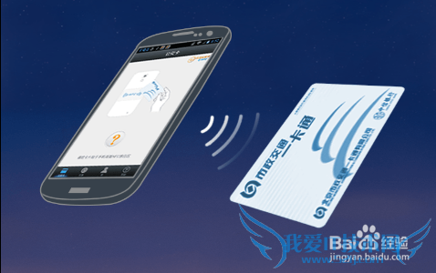 nfc手机怎么用支付宝充值一卡通公交卡