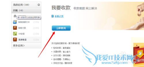 怎样使用支付宝收款
