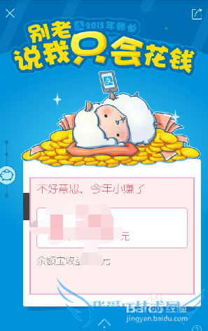 支付宝2015年度账单查询 支付宝年度账单查询