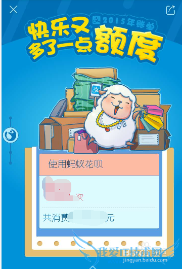 支付宝2015年度账单查询 支付宝年度账单查询