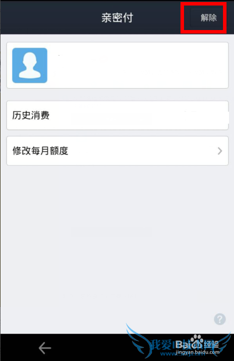 支付宝钱包亲密付怎么关闭