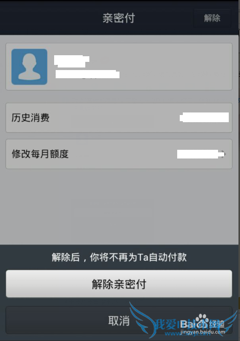 支付宝钱包亲密付怎么关闭