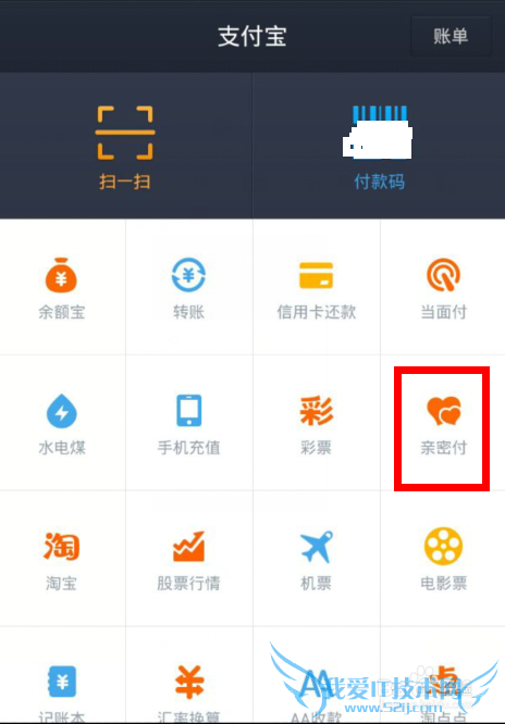 支付宝钱包亲密付怎么关闭