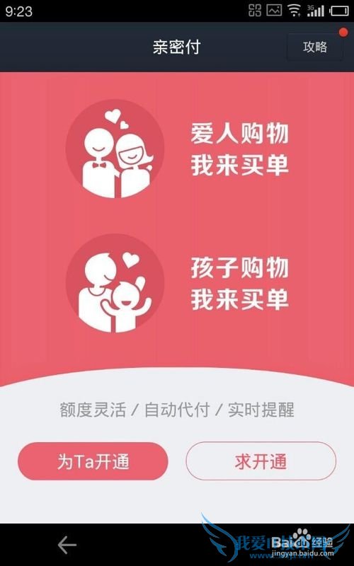 支付宝钱包亲密付怎么关闭