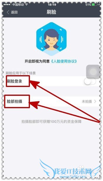 支付宝怎样设置刷脸登录?