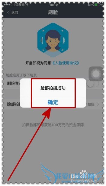支付宝怎样设置刷脸登录?