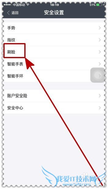 支付宝怎样设置刷脸登录?