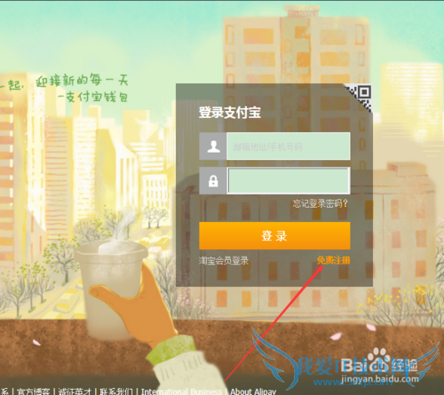 如何申请支付宝