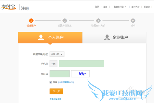 如何申请支付宝