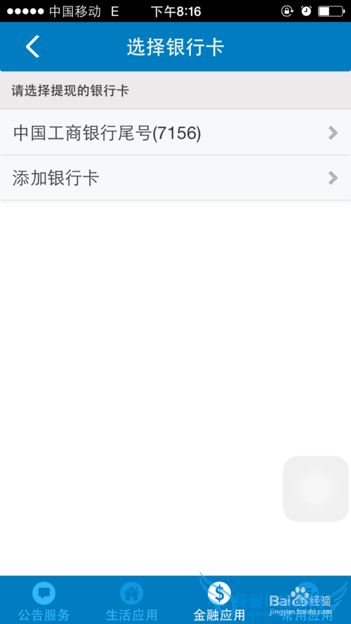 三峡付手机端如何提现?