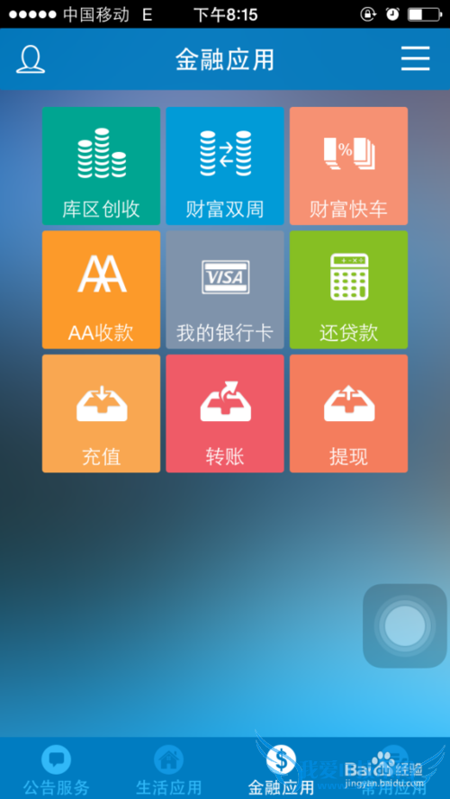 三峡付手机端如何提现?
